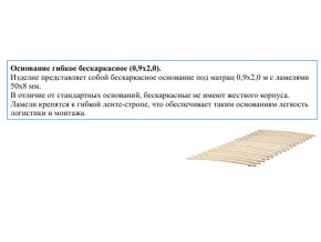 Основание кроватное бескаркасное 0,9х2,0м в Бакале - bakal.magazinmebel.ru | фото