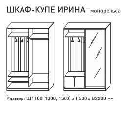 Шкаф-купе Ирина 1100 белый в Бакале - bakal.magazinmebel.ru | фото - изображение 3